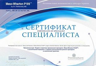 Диплом/сертификат Литовченко Альбины Шарифулловны