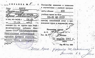 Диплом/сертификат Бурыгина Юрия Михайловича