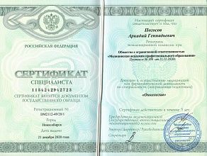 Диплом/сертификат Погосова Аркадия Геннадьевича