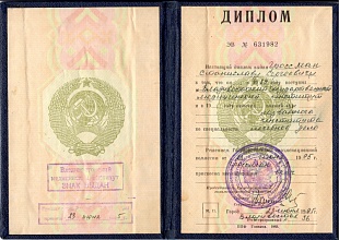 Диплом/сертификат Гроссмана Станислава Сергеевича