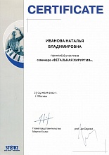 Диплом/сертификат Ивановой Натальи Владимировны