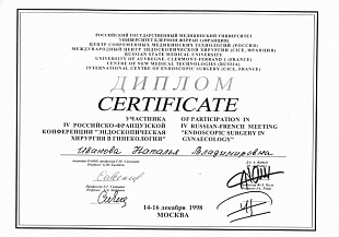 Диплом/сертификат Ивановой Натальи Владимировны