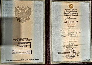 Диплом/сертификат Оконской Юлии Игоревны