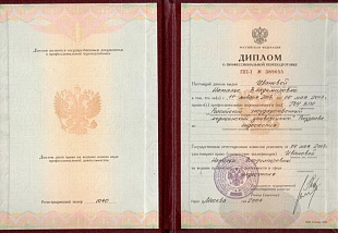 Диплом/сертификат Ивановой Натальи Владимировны
