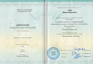 Диплом/сертификат Арар Ирины Борисовны