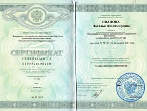 Диплом/сертификат Ивановой Натальи Владимировны