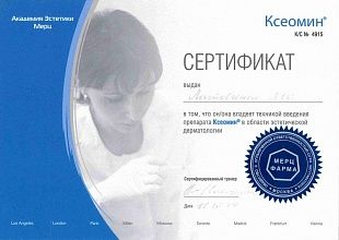 Диплом/сертификат Литовченко Альбины Шарифулловны
