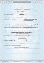 Диплом/сертификат Ивановой Светланы Юрьевны