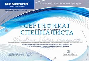 Диплом/сертификат Литовченко Альбины Шарифулловны