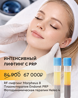 Интенсивный лифтинг с помощью плазмотерапии и аппаратных методик