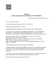 № Л041-01137-77_00331123_page-0001 от г.