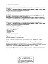 № Л041-01137-77_00331123_page-0003 (стр. 3) от 26.04.2019г.