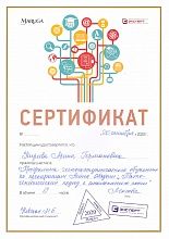 Диплом/сертификат Киреевой Ариной Германовны