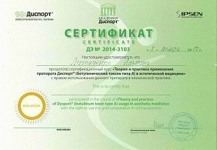 Диплом/сертификат Литовченко Альбины Шарифулловны