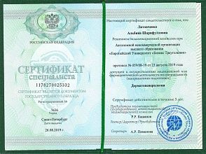 Диплом/сертификат Литовченко Альбины Шарифулловны