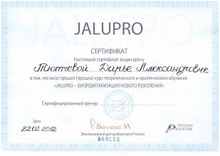 Диплом/сертификат Тютчевой Дарии Александровны