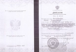 Диплом/сертификат Молдовановой Марины Владиславовны