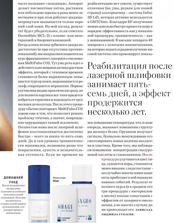 Harper`s Bazaar: Азиза Усманова о тонкостях лазерной шлифовки. - фото №2