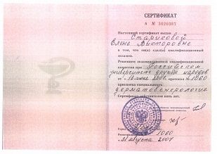 Диплом/сертификат Стариковой Елены Викторовны