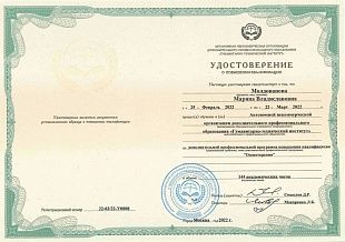 Диплом/сертификат Молдовановой Марины Владиславовны