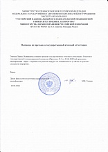 Диплом/сертификат Эжиевой Ларисы Хаважевны
