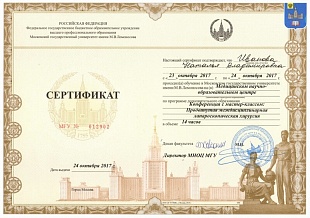Диплом/сертификат Ивановой Натальи Владимировны