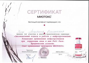 Диплом/сертификат Ужвы Анжелики Викторовны