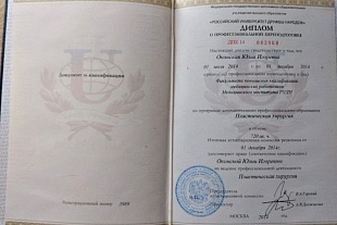 Диплом/сертификат Оконской Юлии Игоревны