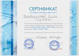 Диплом/сертификат Варваричевой Ольги Сергеевны