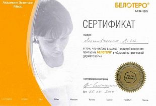 Диплом/сертификат Литовченко Альбины Шарифулловны